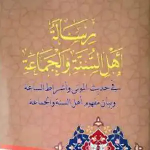 Ngaji Pasaran Kitab Risalah Ahlussunnah Wal-Jama'ah