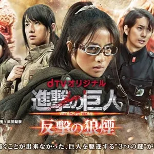 Roasting live action attack on titan