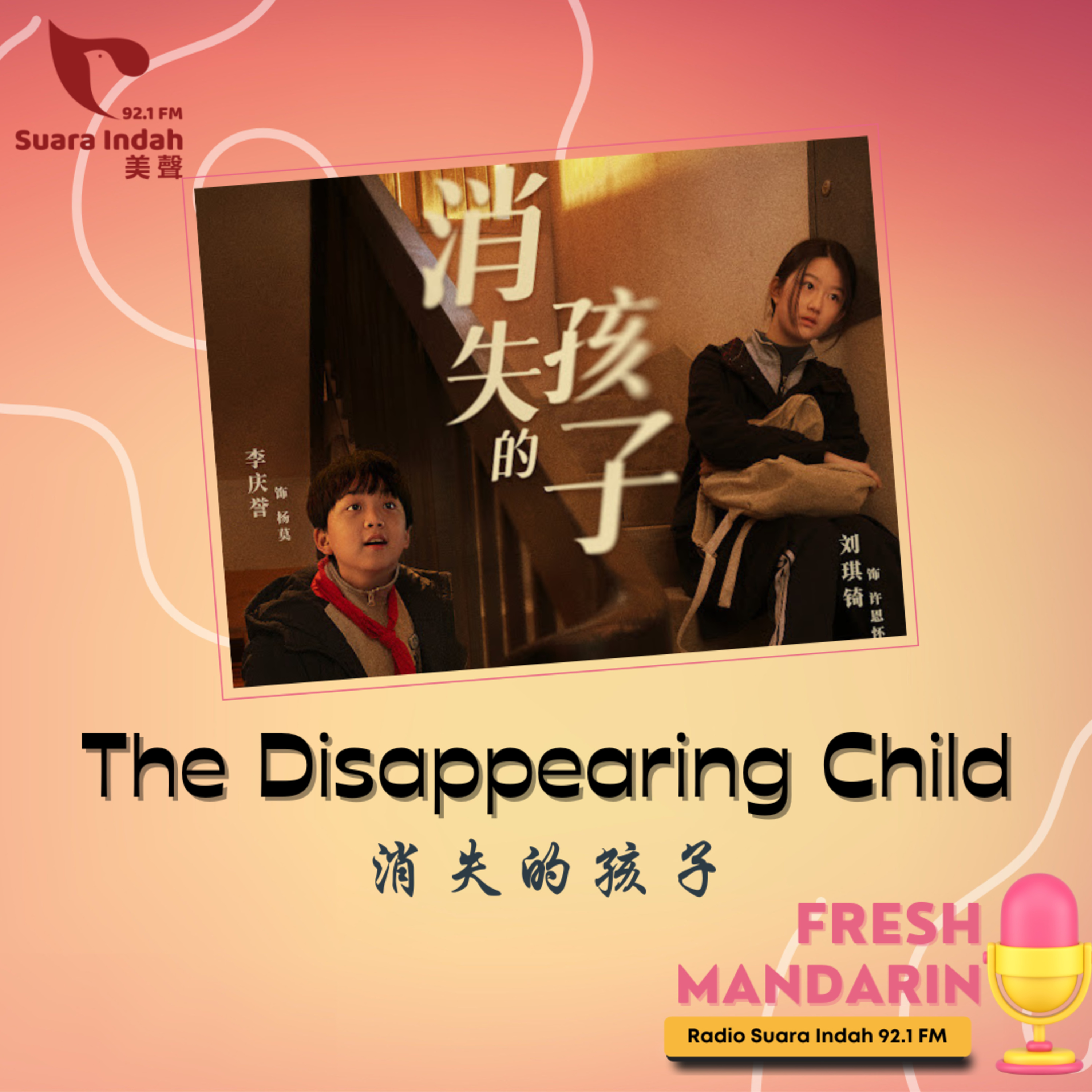 14. The Disappearing Child 消失的孩子