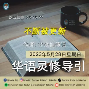 28-5-2023 - 不斷被更新 (PST GKJ Bahasa Mandarin)