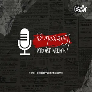 Kampus Angker Tuban Jawa Timur S.01/E.03 Podcast Wedhon