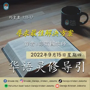 15-9-2022 - 尋求最佳解決方案 (PST GKJ Bahasa Mandarin)