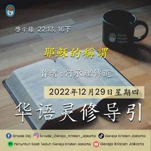 29-12-2022 - 耶穌的稱謂 (PST GKJ Bahasa Mandarin)