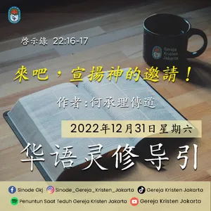 31-12-2022 - 來吧，宣揚神的邀請！ (PST GKJ Bahasa Mandarin)