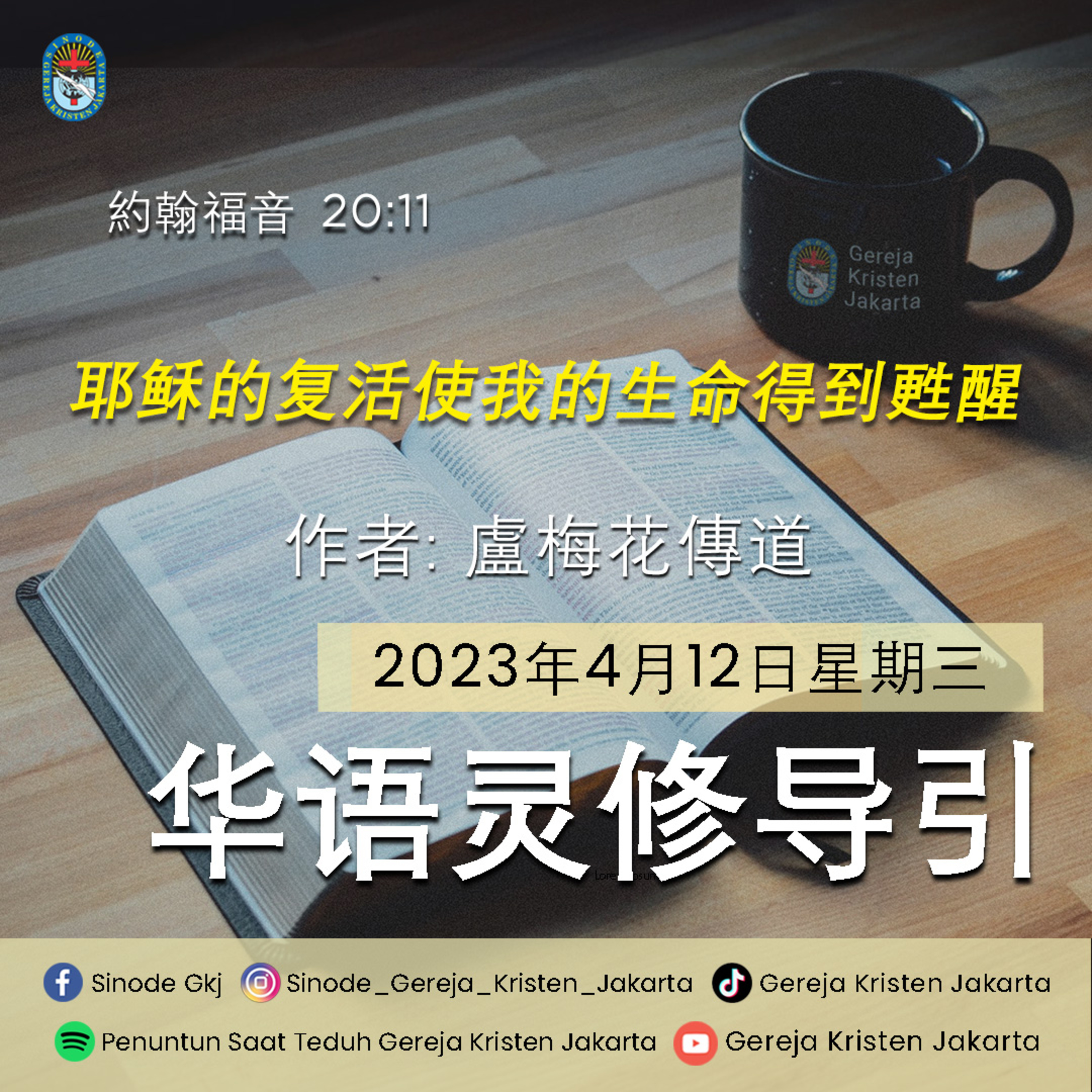 12-4-2023 - 耶稣的复活使我的生命得到甦醒 (PST GKJ Bahasa Mandarin)