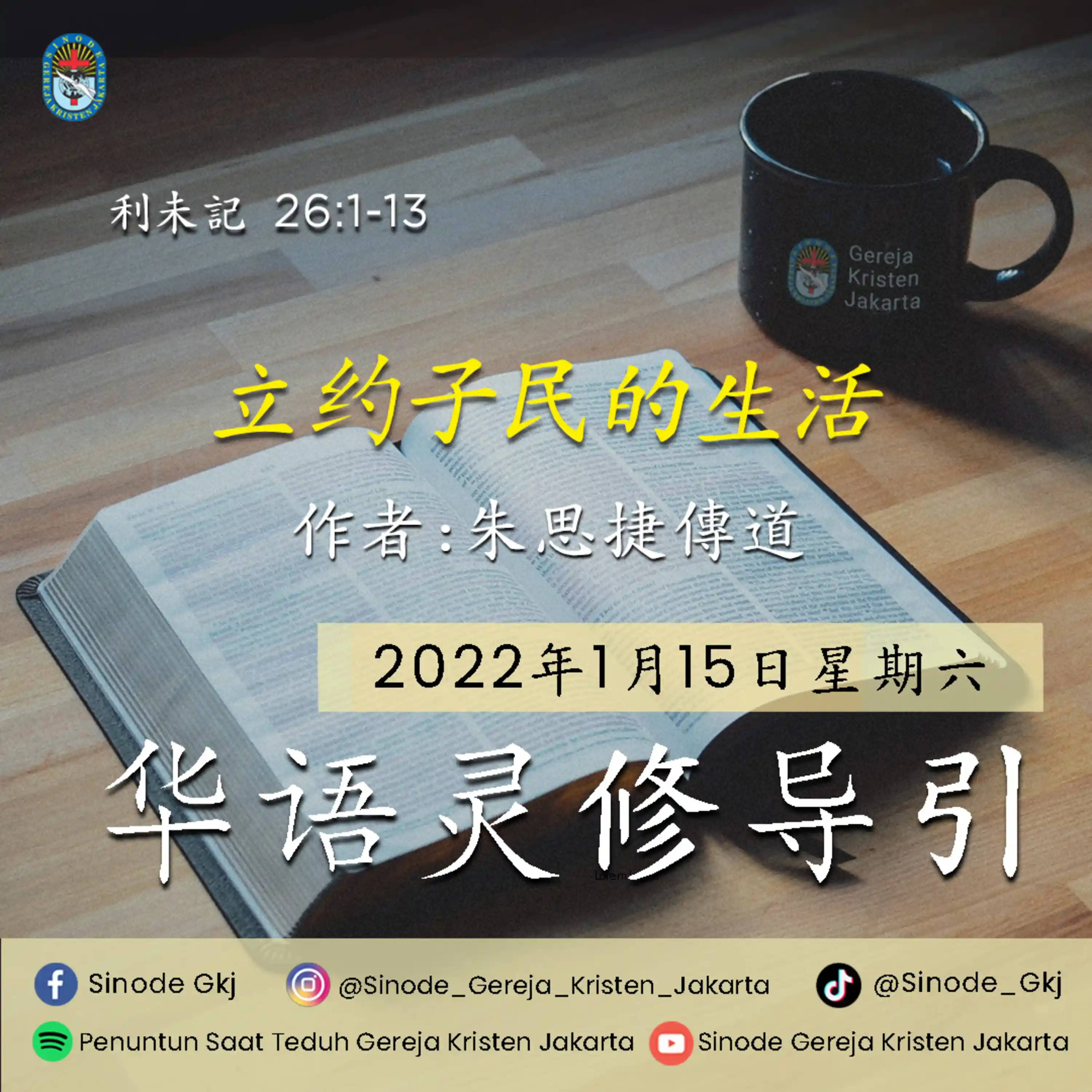Penuntun Saat Teduh Gereja Kristen Jakarta : 15-1-2022 - 立约子民的生活 (PST ...