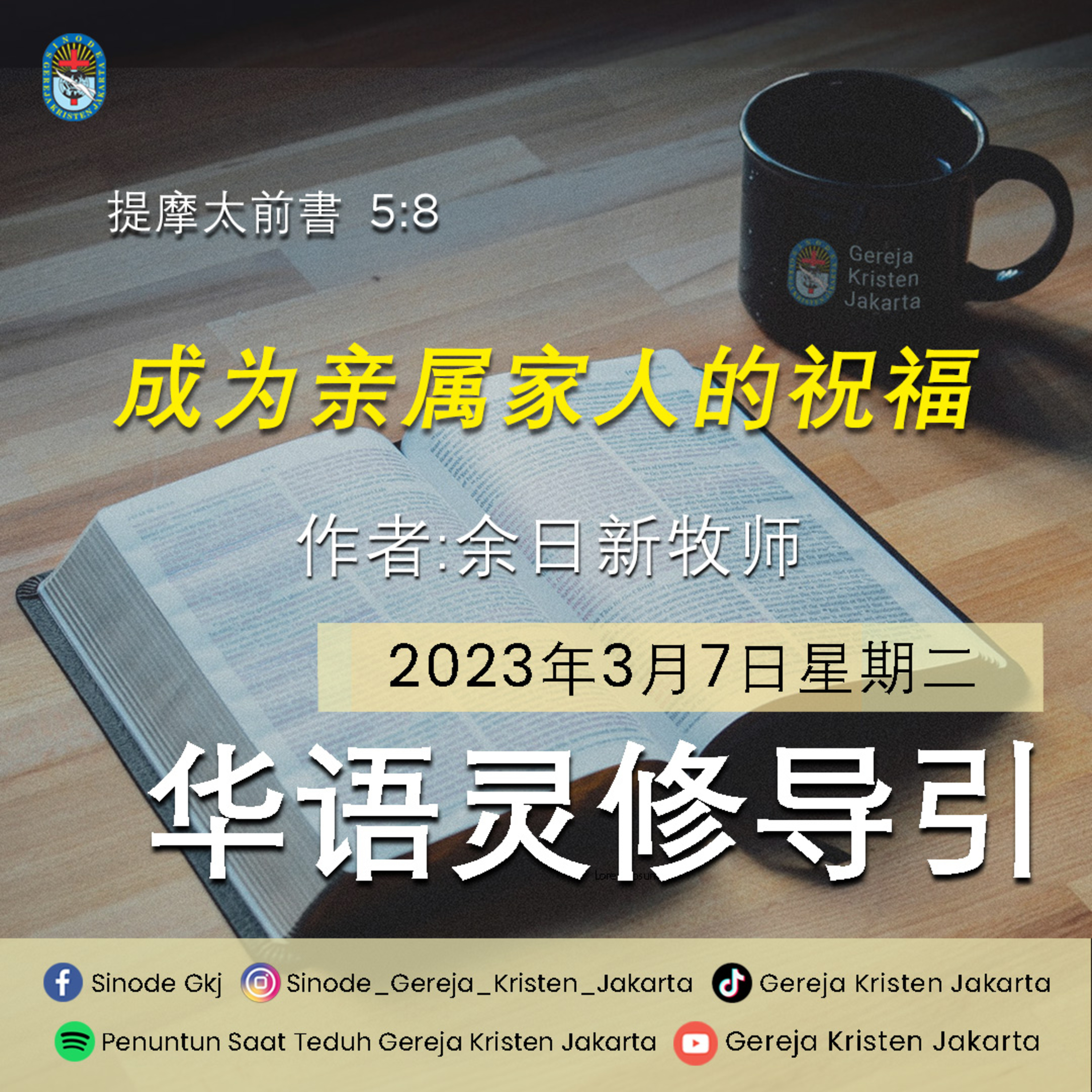 7-3-2023 - 成为亲属家人的祝福 (PST GKJ Bahasa Mandarin)