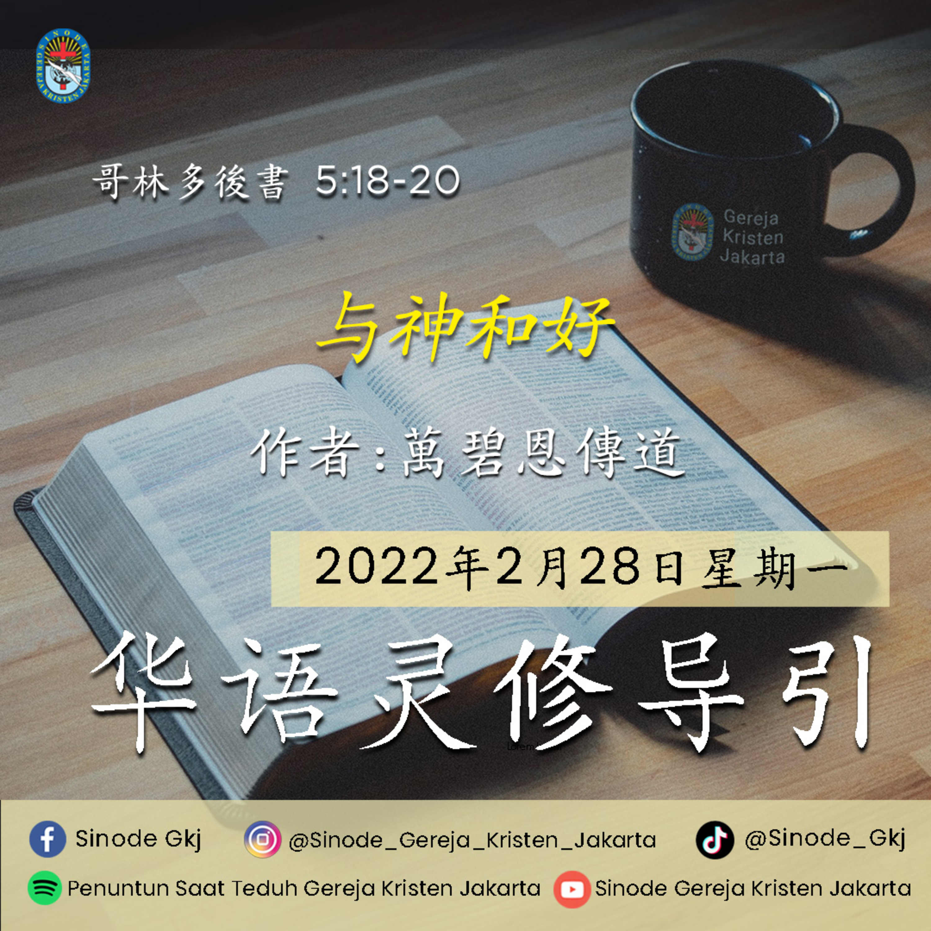 28-2-2022 - 与神和好 (PST GKJ Bahasa Mandarin)